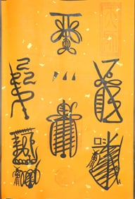 Chinese Daoist Talisman Calligraphy