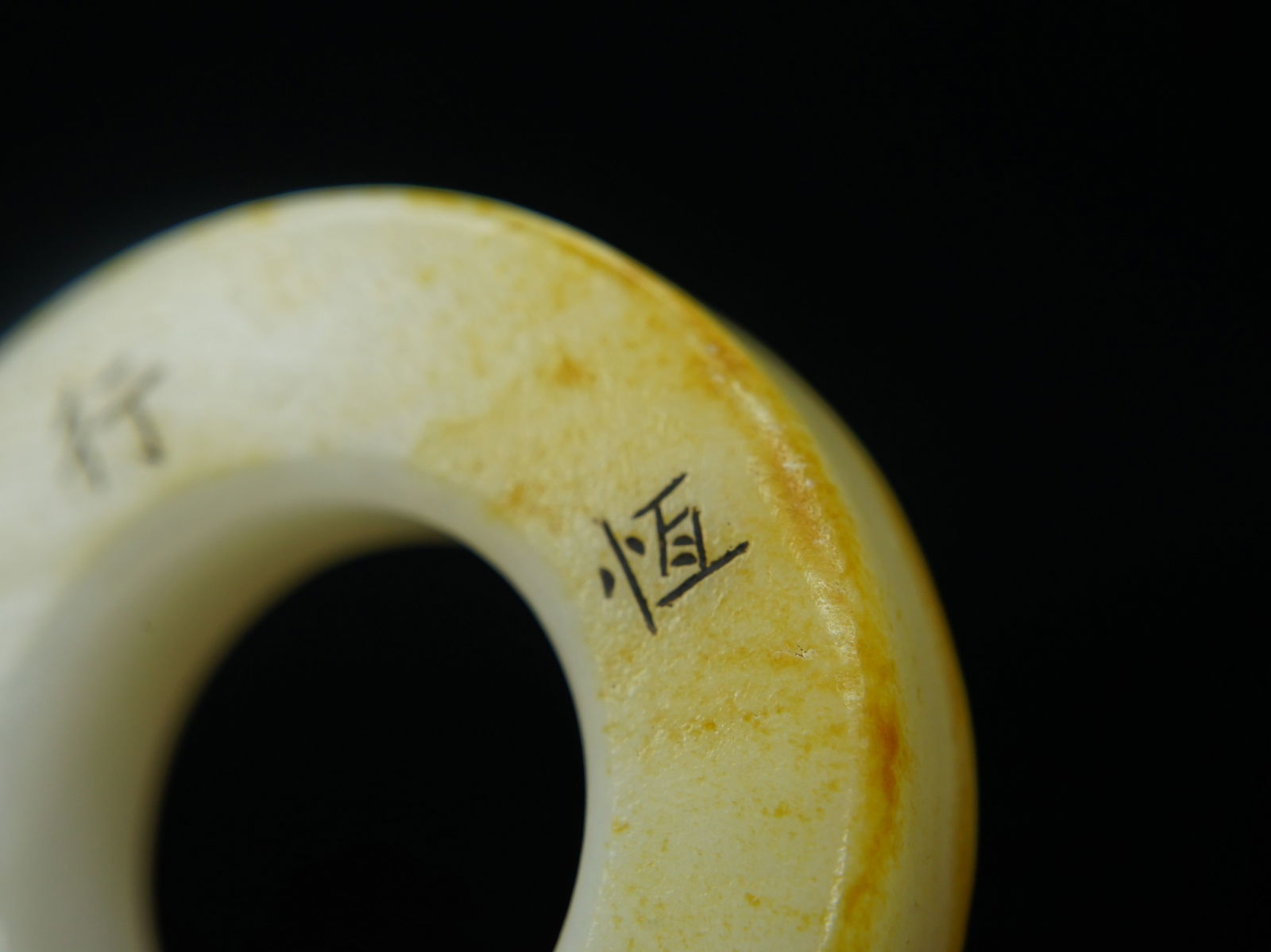Chinese Inscribed Jade Ring - 5