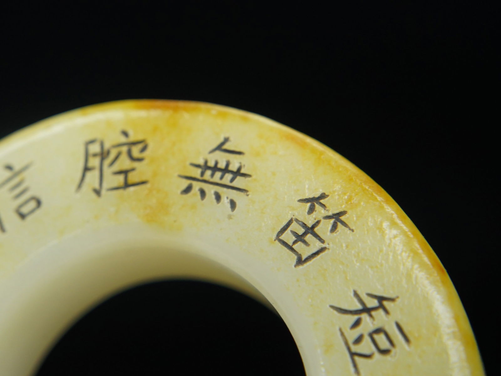 Chinese Inscribed Jade Ring - 6
