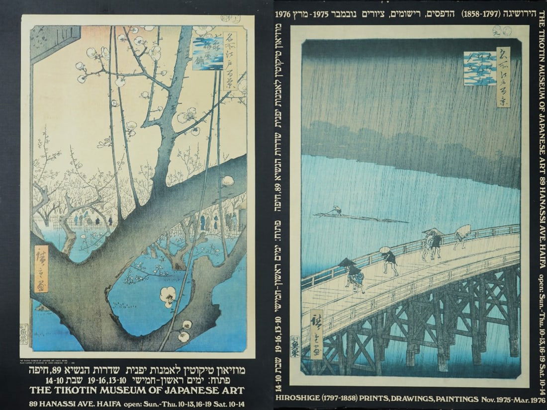 Two 1976 Tikotin Museum of Japanese Art (Hiroshige Artworks) Exhibit Advert Poster: Approximate size:21.5x21.5 in Shipping: We offer in-house shipping services for most small items. This means that we will take care of packing and shipping the items directly to you. For larger or spe