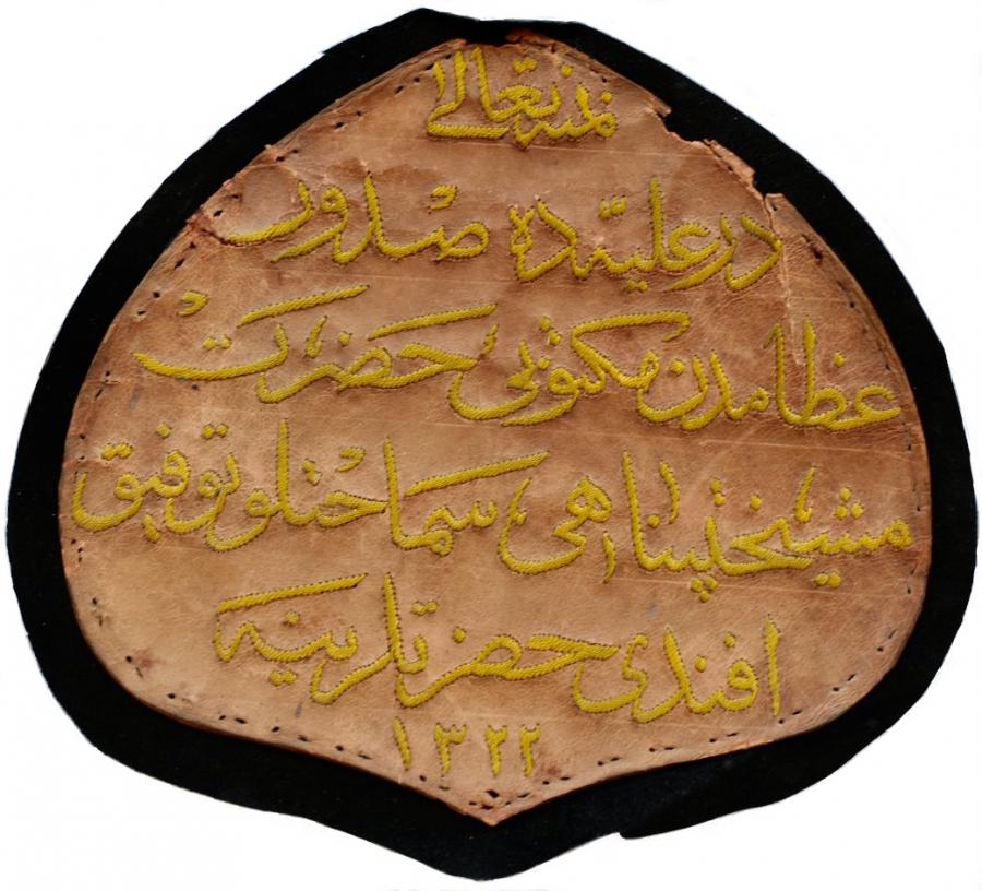 1906 AD Ottoman appreciation for the Excellency Tevfik Efendi (1 of 4)