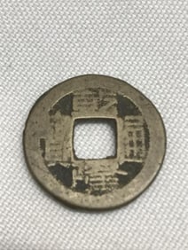 Early Brass Qing Dynasty Coin