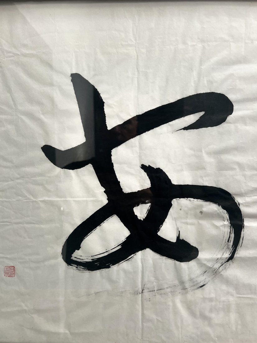 VINTAGE CHINESE SYMBOL PAINTED ON RICE PAPER STAMPED IN RED WITH A CHINESE SCROLL BY THE ARTIST (1 of 4)