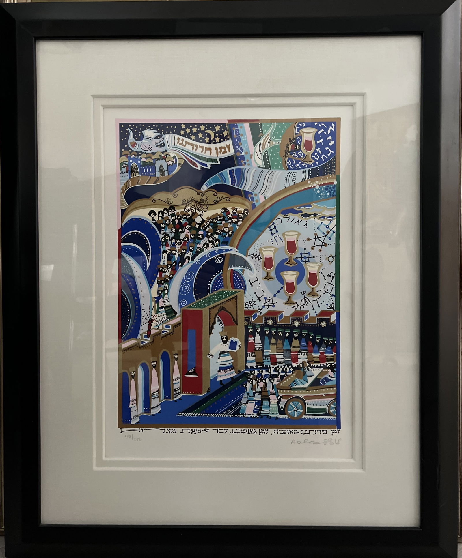 Raphael Abecassis (B 1953)  Israel, Morocco, Serigraph  Hand Signed and Numbered (1 of 4)