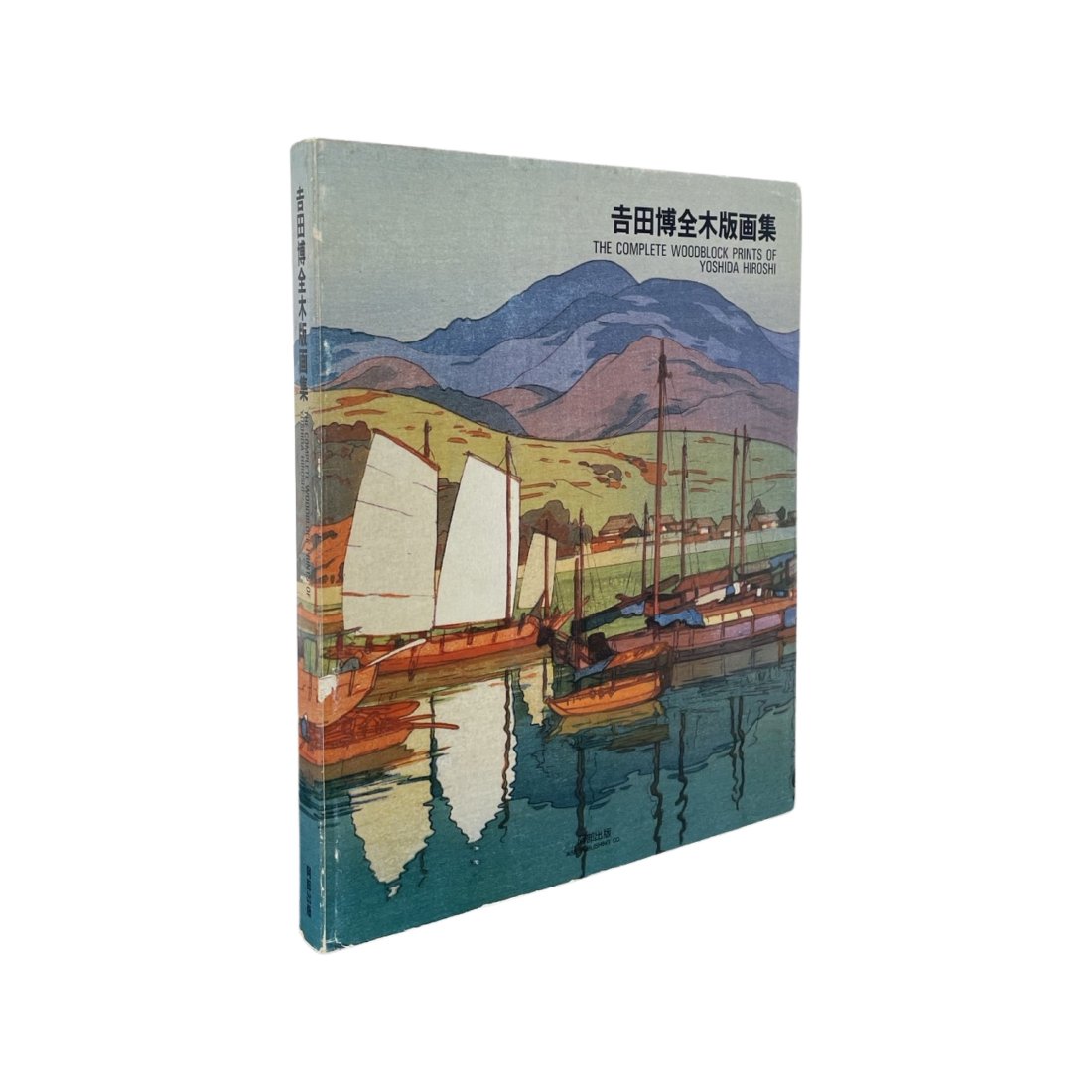 THE COMPLETE WOODBLOCK PRINTS OF YOSHIDA HIROSHI.  JAPAN 1987 (1 of 3)