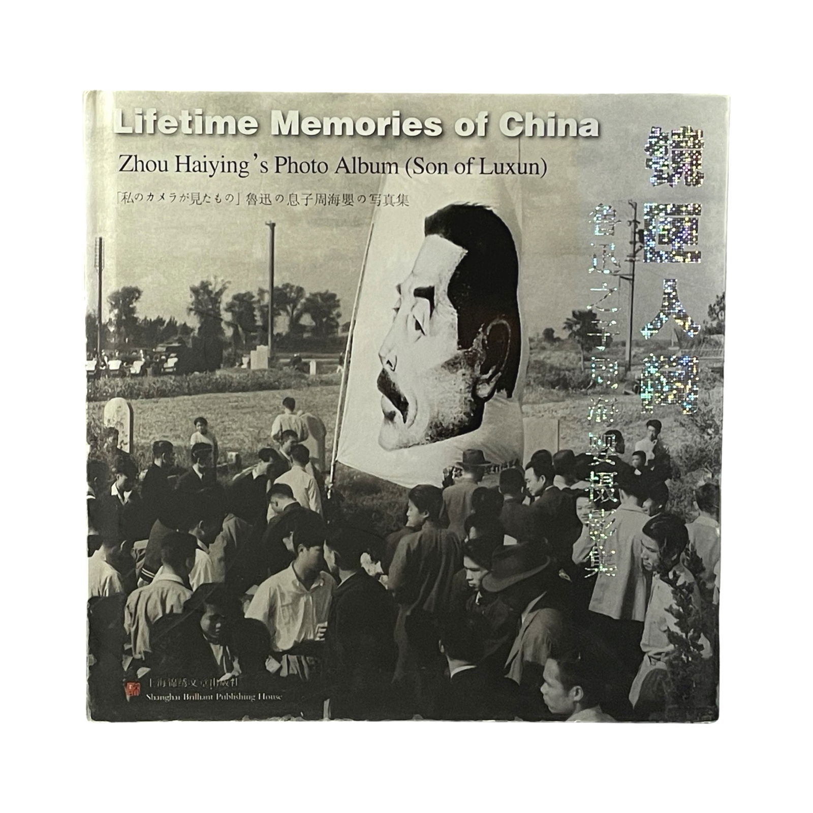 ZHOU HAIYING PHOTO ALBUM. LIFETIME MEMORIES CHINA (1 of 2)