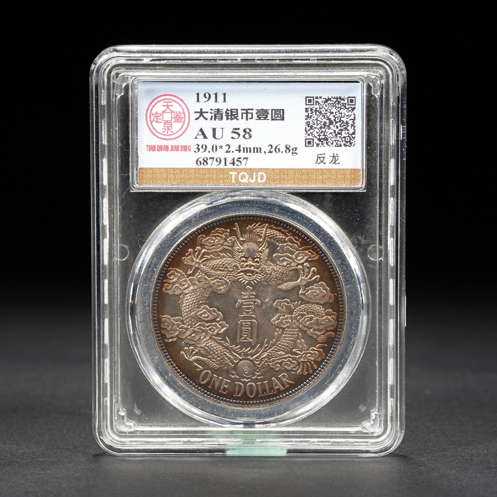 Qing Dynasty Silver Coin One Yuan (1 of 5)
