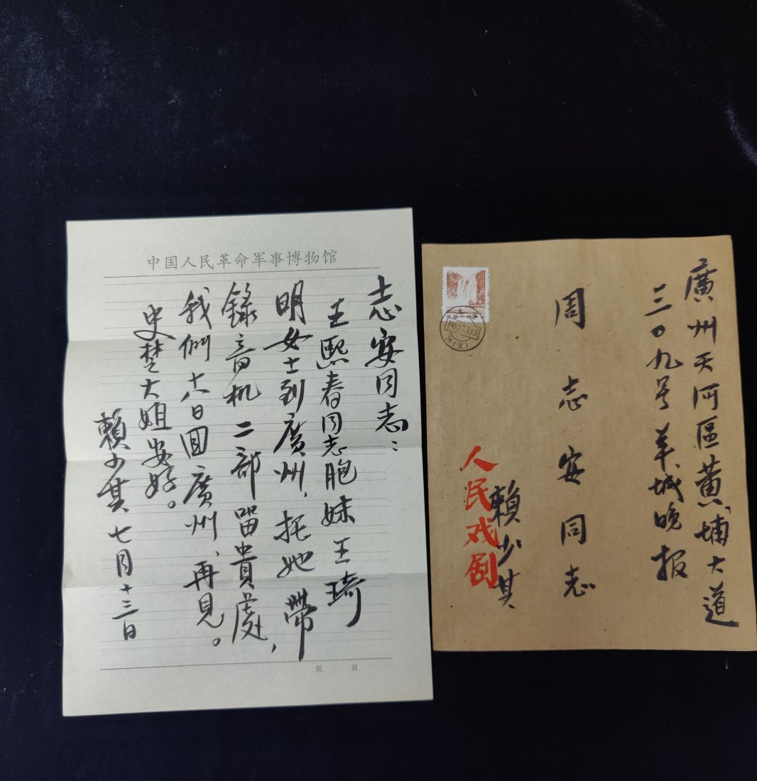 Letters from Master Lai Shaoqi (1 of 4)