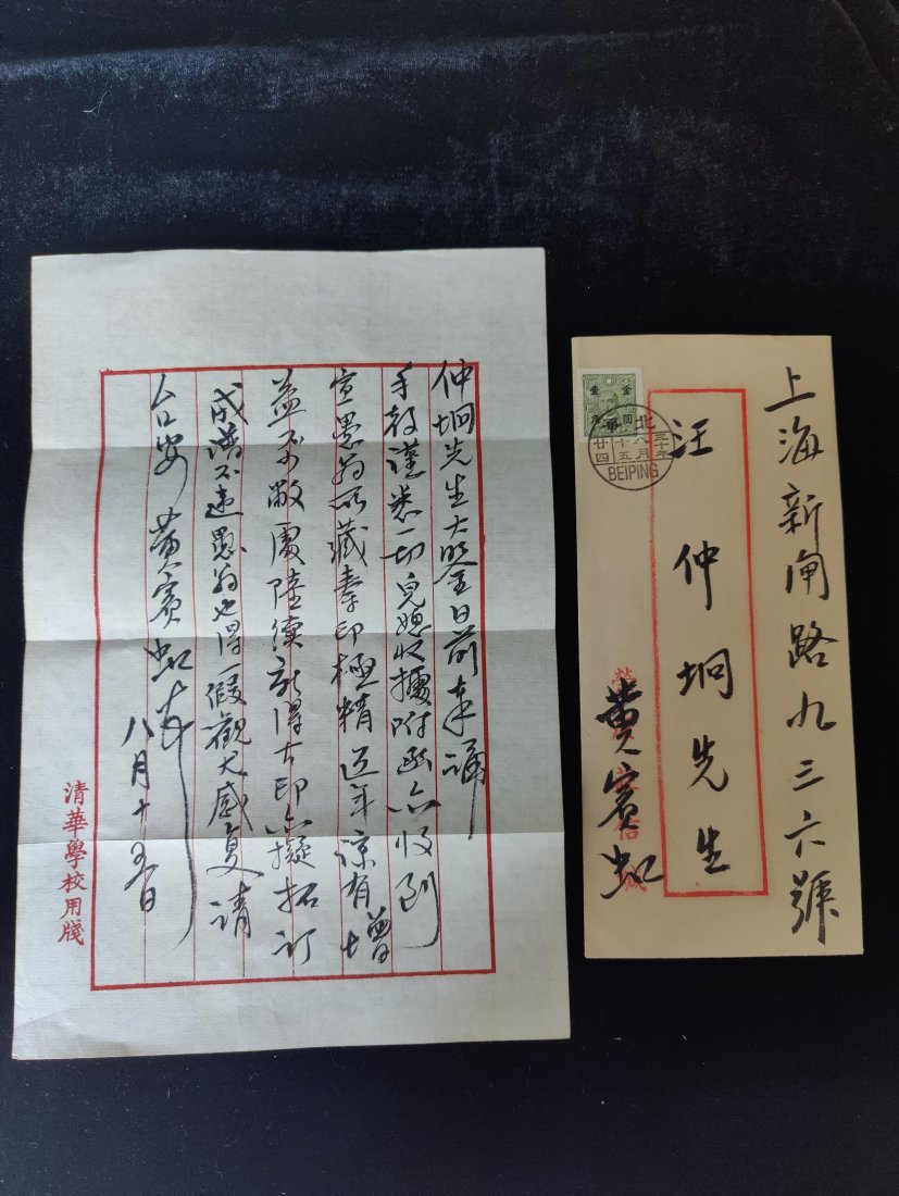 Letters of Master Huang Binhong (1 of 4)