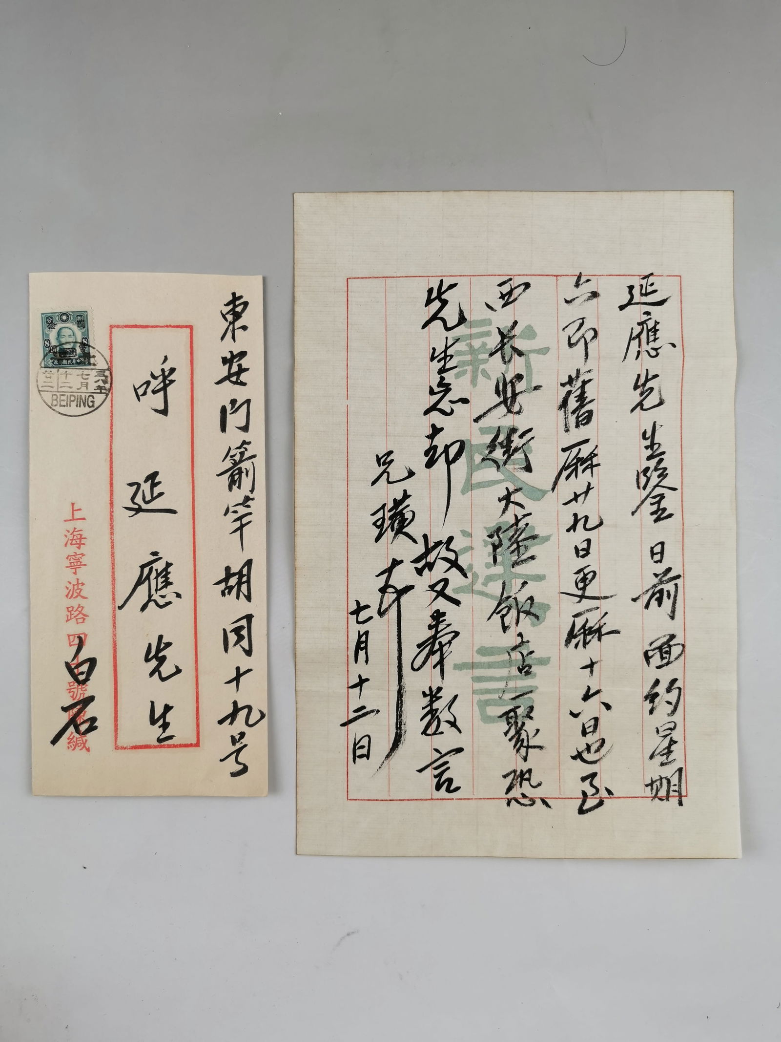 A LETTER, MARKED "QI BAISHI" (1864–1957), INK ON PAPER. (1 of 1)