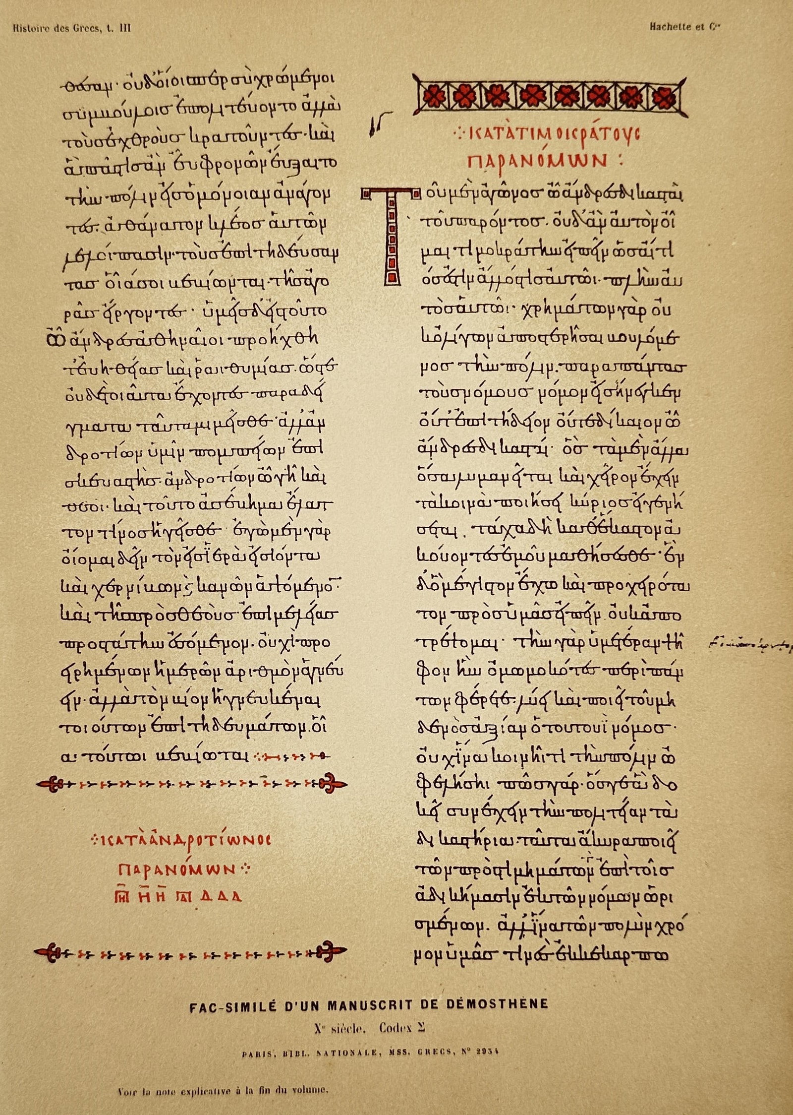 Victor Duruy (1811–1894) – Facsimile of a Manuscript of Demosthenes – Color wood engraving: "Fac-similé d'un manuscrit de Démosthène." This nineteenth-century color wood engraving reproduces a page from a tenth-century Greek manuscript (Codex S) containing the orations of Demosthenes. It