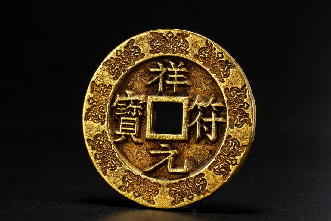 A kind of Chinese currency coin. (1 of 8)