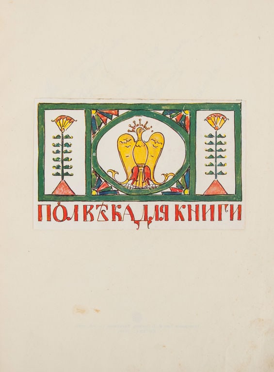 A memorial book. - 2