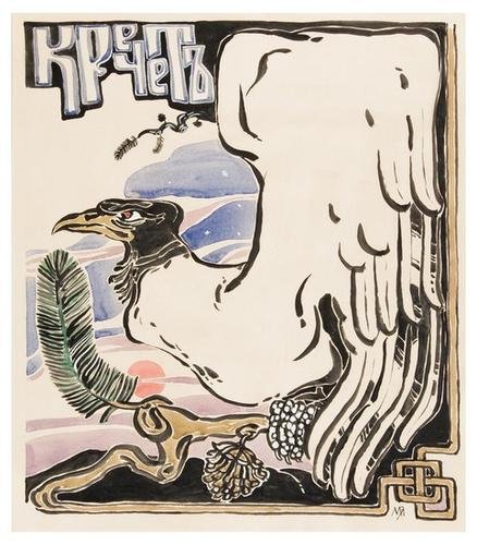 YAKUNCHIKOVA RUSSIAN ART