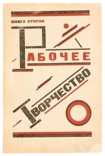 ILIN, Nikolai (1894-1954) (illustrator). Rabochee