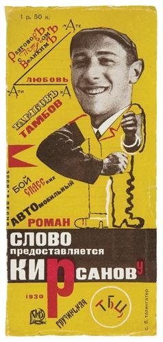 TELINGATER, Solomon Benediktovich (1903-1969) (il