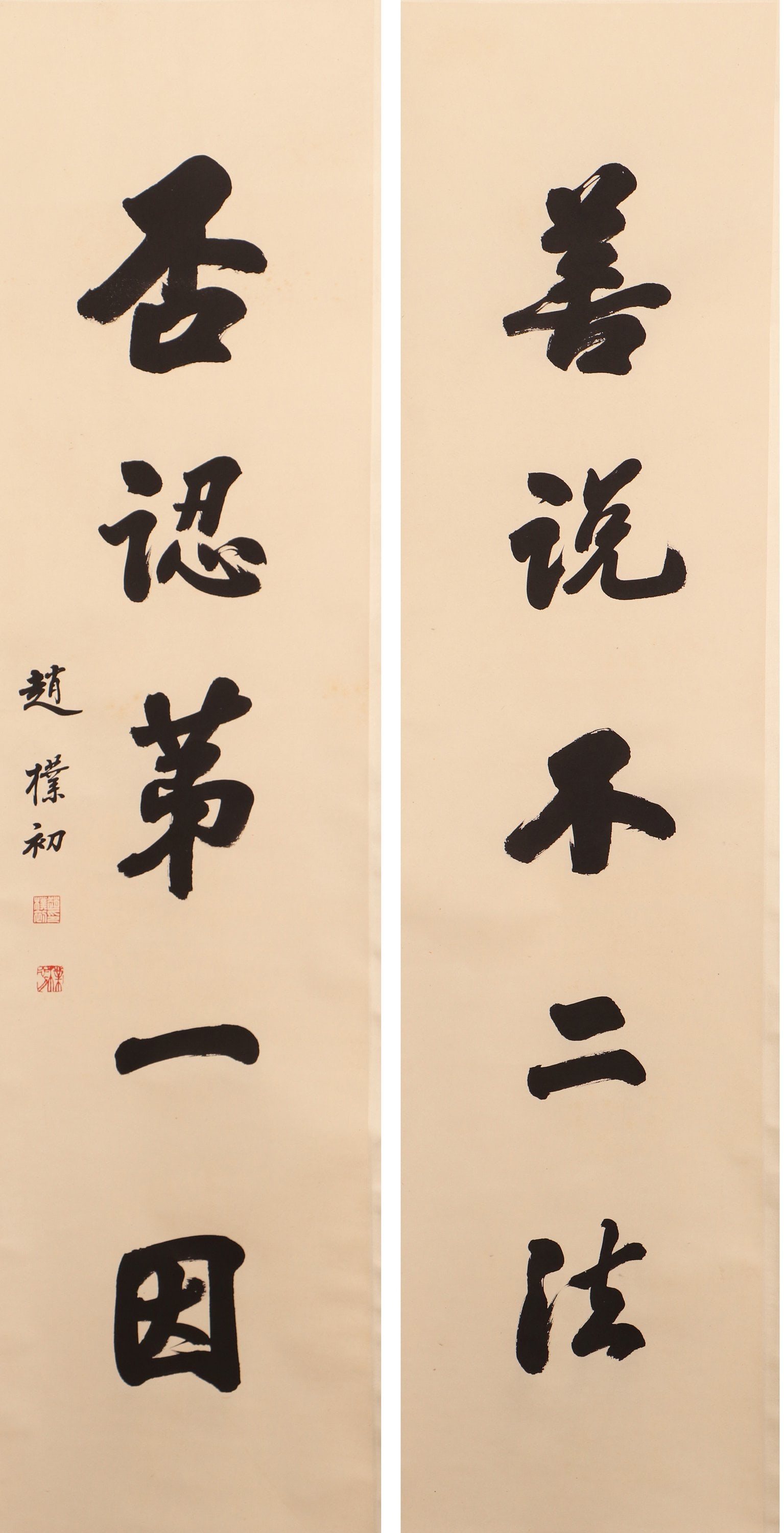 Zhao Puchu - Calligraphy, Scroll, Ink on Paper (1 of 6)