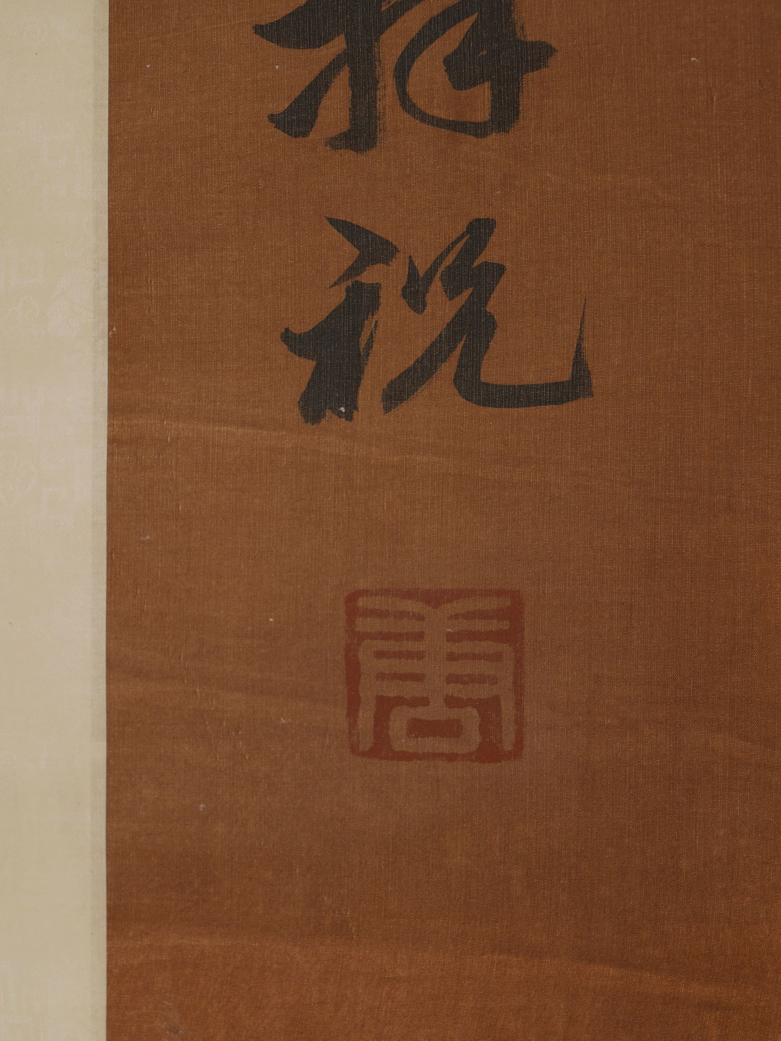 Calligraphy, Scroll, Ink on Paper - 8