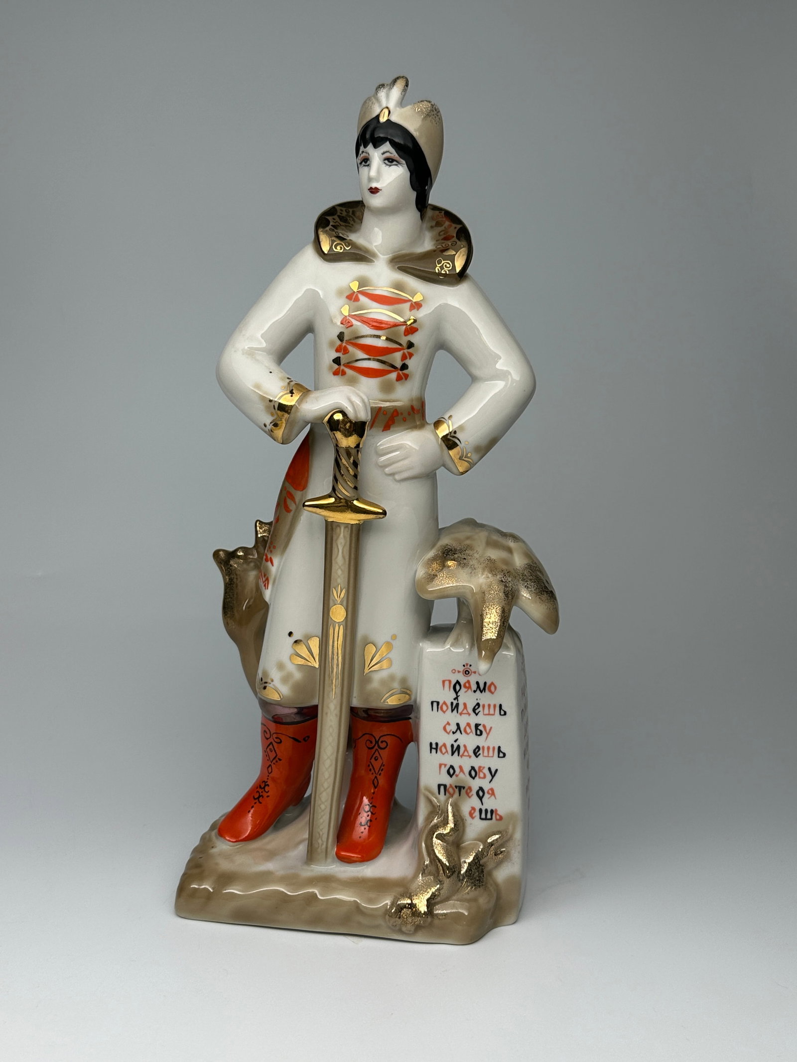 Soviet Porcelain Figurine "Ivan Tsarevich at The Crossroads" Polonnoe Porcelain Factory: Large figurine of "Ivan Tsarevich at the crossroads". Ivan Tsarevich one of the main heroes of Russian folklore, usually a protagonist, often engaged in a struggle with Koschei (the personification of