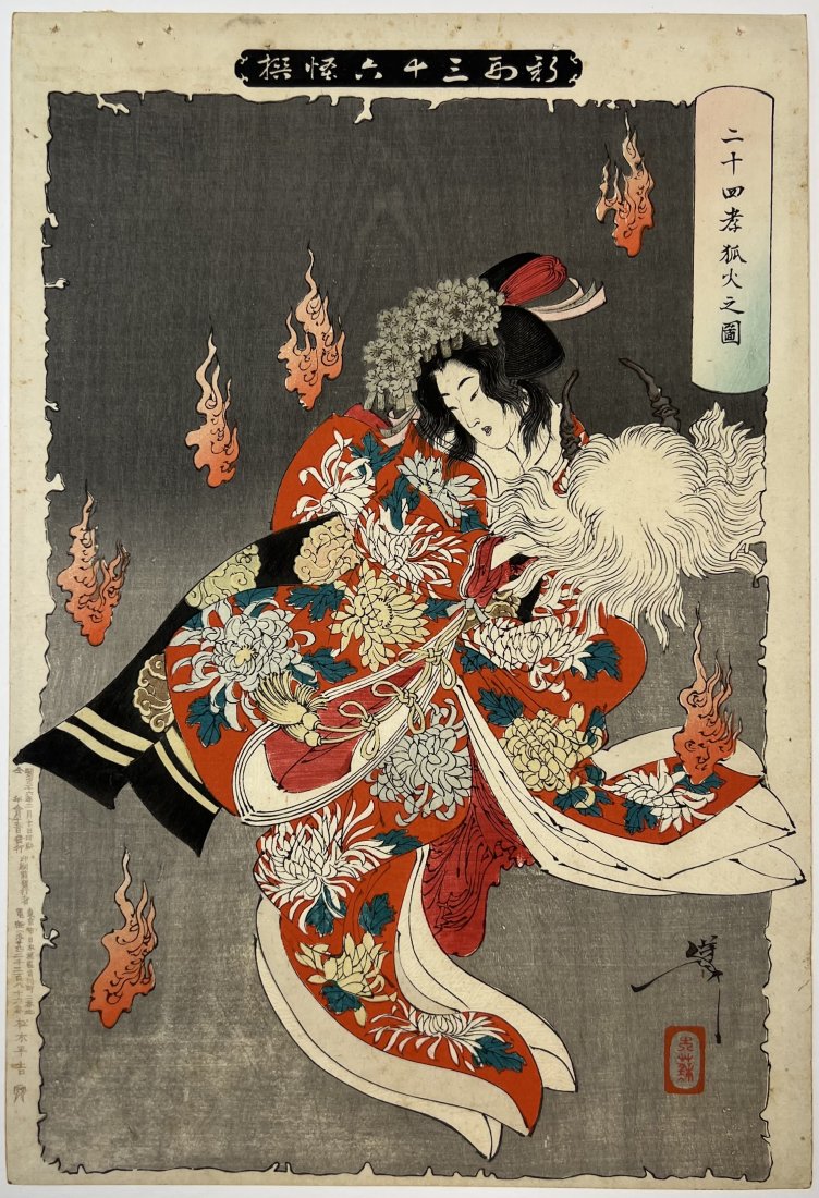 TSUKIOKA YOSHITOSHI 36 Ghosts Japanese Woodblock Print (1 of 2)