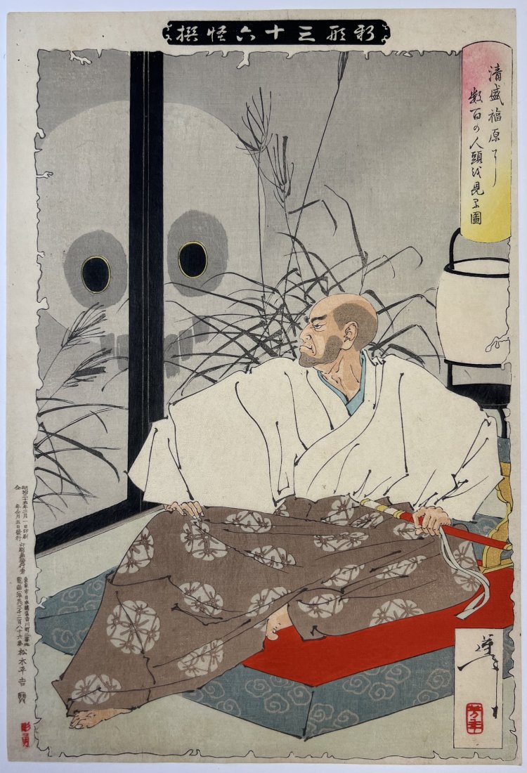 TSUKIOKA YOSHITOSHI 36 Ghosts Japanese Woodblock Print (1 of 2)