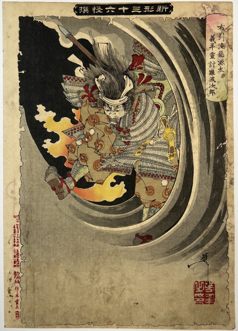 TSUKIOKA YOSHITOSHI 36 Ghosts Japanese Woodblock Print (1 of 2)