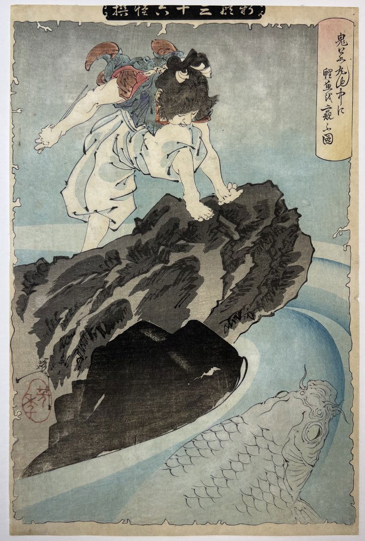 TSUKIOKA YOSHITOSHI 36 Ghosts Japanese Woodblock Print: Yoshitoshi (1839-1892) Oniwaka Observing the Great Carp in the Pool from New Forms of 36 Ghosts. No Reserve. Japanese woodblock print. In house shipping available on all lots. Ukiyo-e. Ukiyoe. Tattoo.