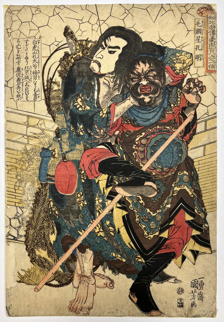 UTAGAWA KUNIYOSHI Suikoden Japanese Woodblock Print (1 of 2)