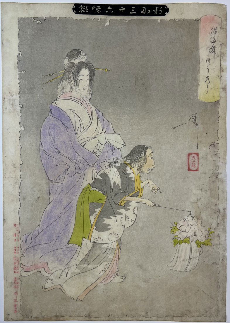 TSUKIOKA YOSHITOSHI 36 Ghosts Japanese Woodblock Print (1 of 2)