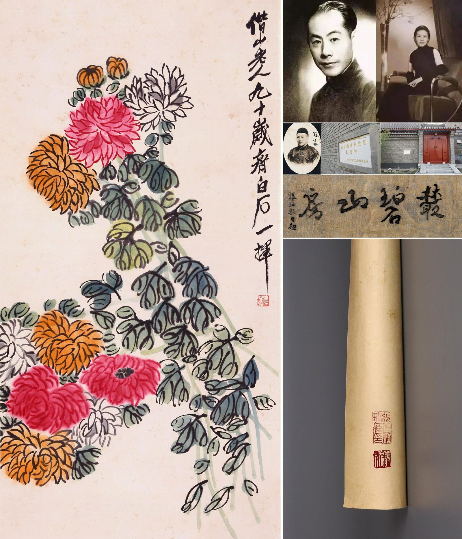 CHINESE SCROLL PAINTING OF FLOWER SIGNED BY QI BAISHI (1 of 8)