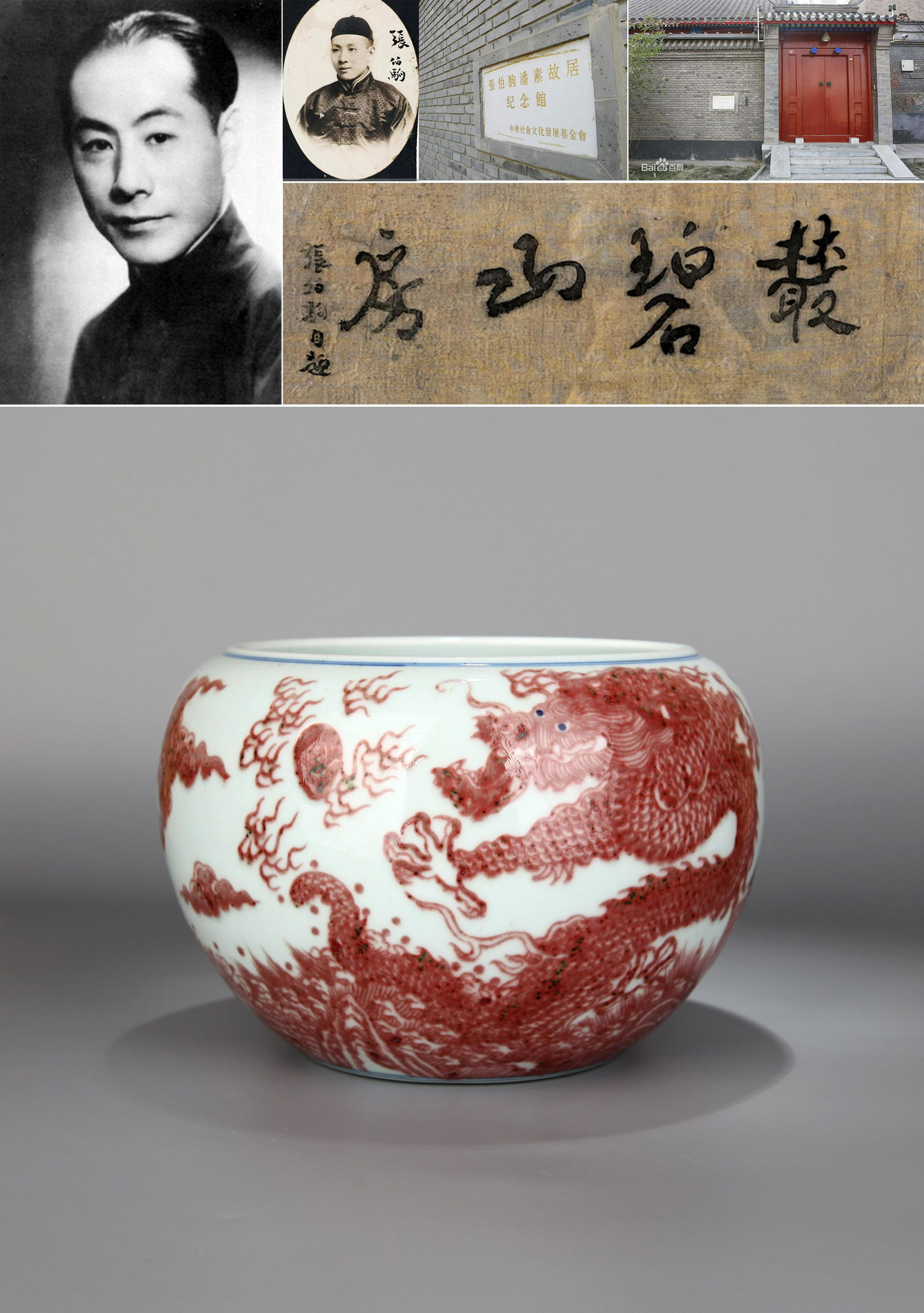 CHINESE PORCELAIN RED UNDER GLAZE DRAGON ROUND WATER POT (1 of 10)