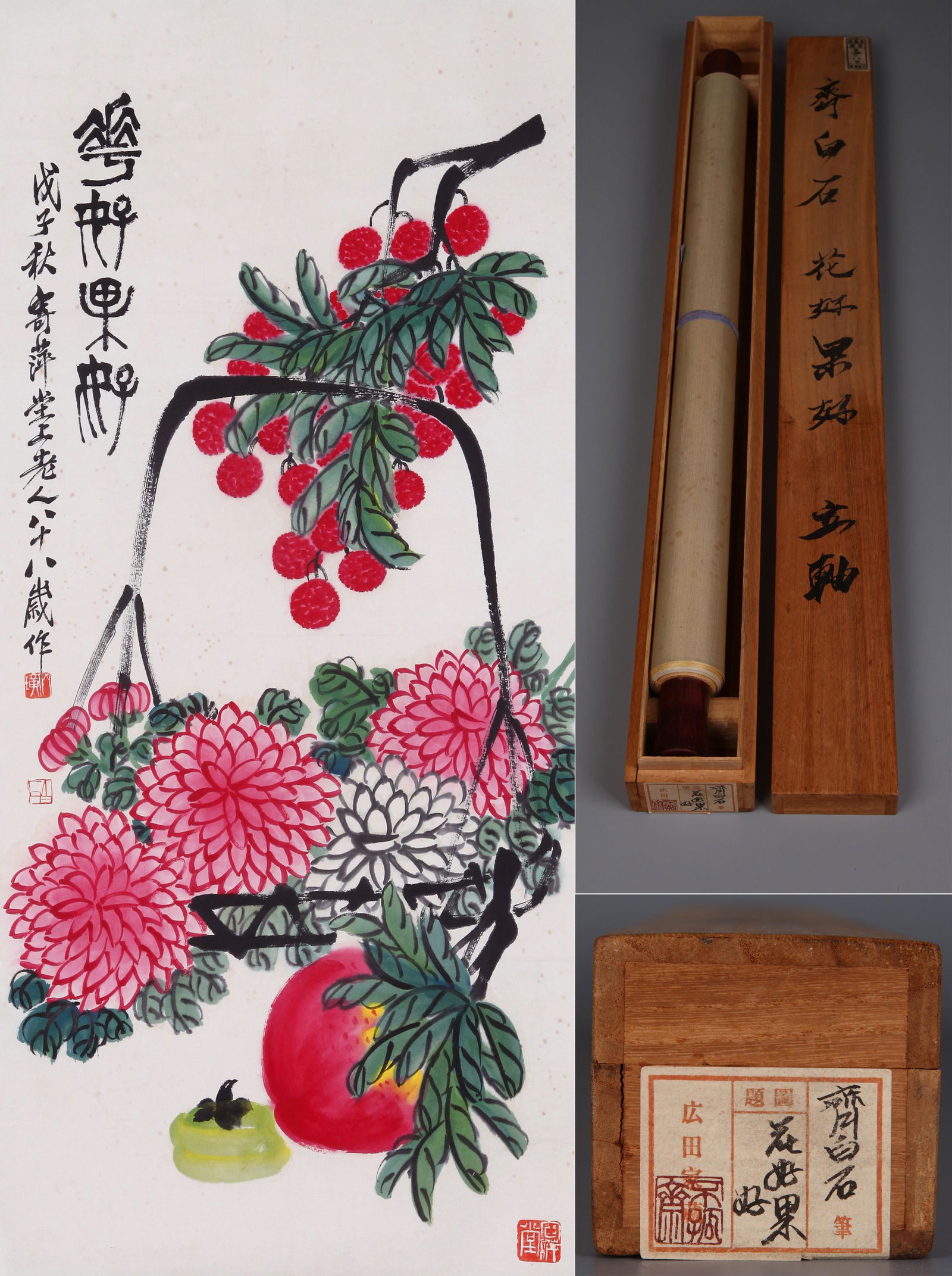 CHINESE SCROLL PAINTING OF LICHI AND FLOWER SIGNED BY QI BAISHI: CHINESE SCROLL PAINTING OF LICHI AND FLOWER SIGNED BY QI BAISHI. Image only size 95 by 43cm. We provide in-house packing and shpping service. Shipping cost will be added into invoice. USA demostic shi