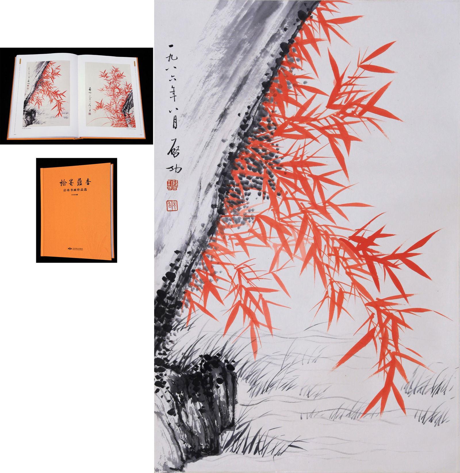 CHINESE SCROLL PAINTING OF BAMBOO AND ROCK SIGNED BY QIGONG WITH PUBLISHED BOOK: CHINESE SCROLL PAINTING OF BAMBOO AND ROCK SIGNED BY QIGONG WITH PUBLISHED BOOK. Image only size 64 by 41cm. We provide in-house packing and shpping service. Shipping cost will be added into invoice.