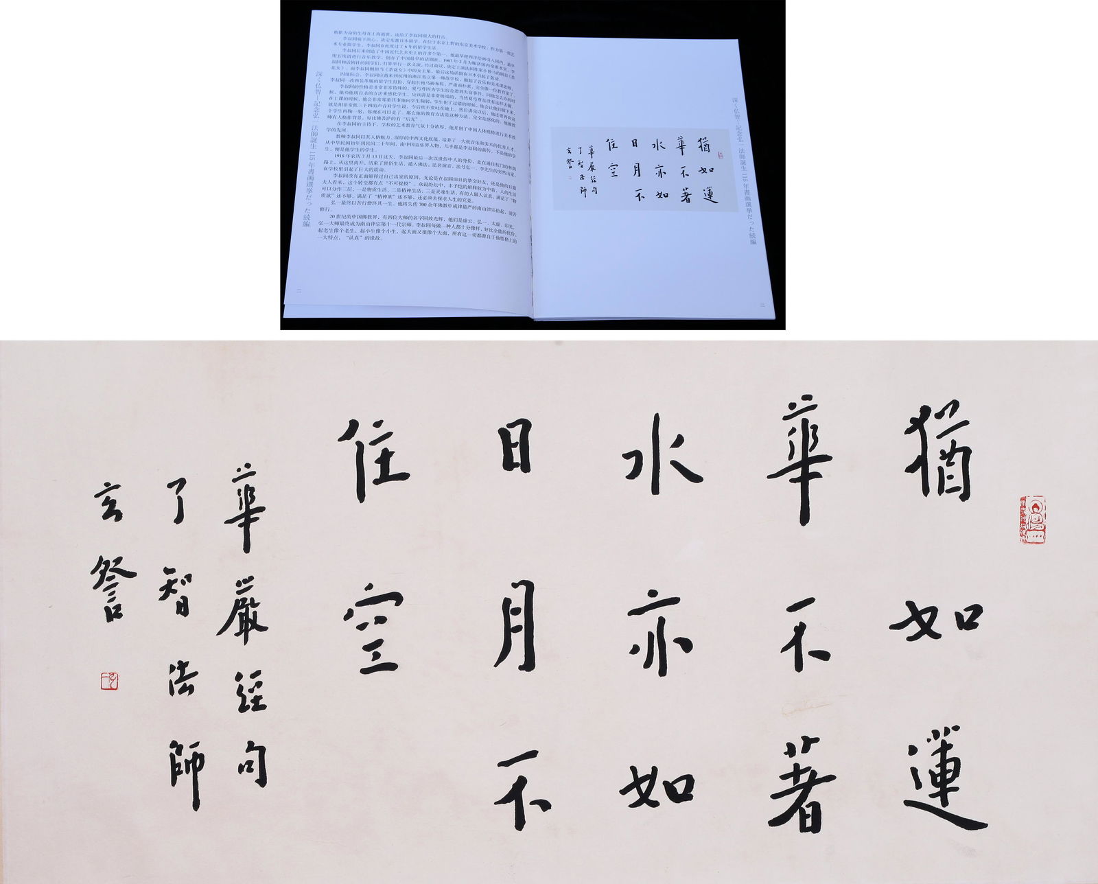 CHINESE SCROLL CALLIGRAPHY ON PAPER SIGNED BY HONGYI WITH PUBLISHED BOOK: CHINESE SCROLL CALLIGRAPHY ON PAPER SIGNED BY HONGYI WITH PUBLISHED BOOK. Image only size 48 by 97cm. We provide in-house packing and shpping service. Shipping cost will be added into invoice. USA dem