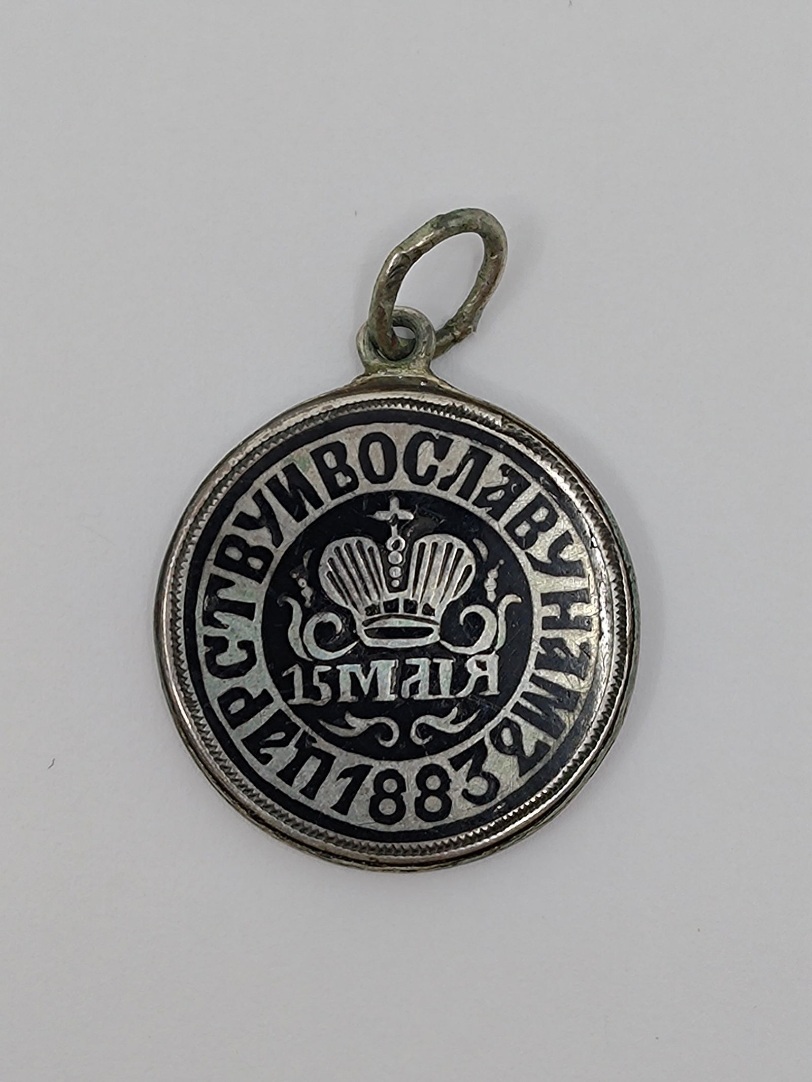 Russia Imperial, Conoration of Alexander III 1883 Silver Enamelled Token (1 of 3)