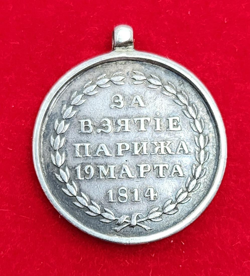 Russia Imperial, Award Medal for the Capture of Paris, 1814. (1 of 2)