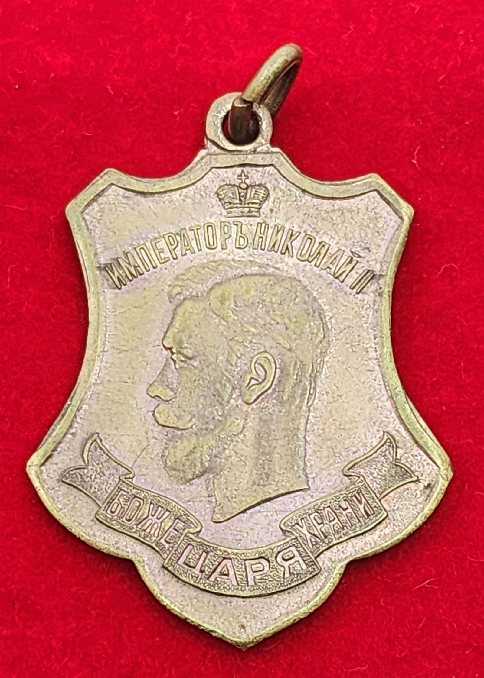 Russia Imperial, WWI Memorial Token Medal 1914 (1 of 2)