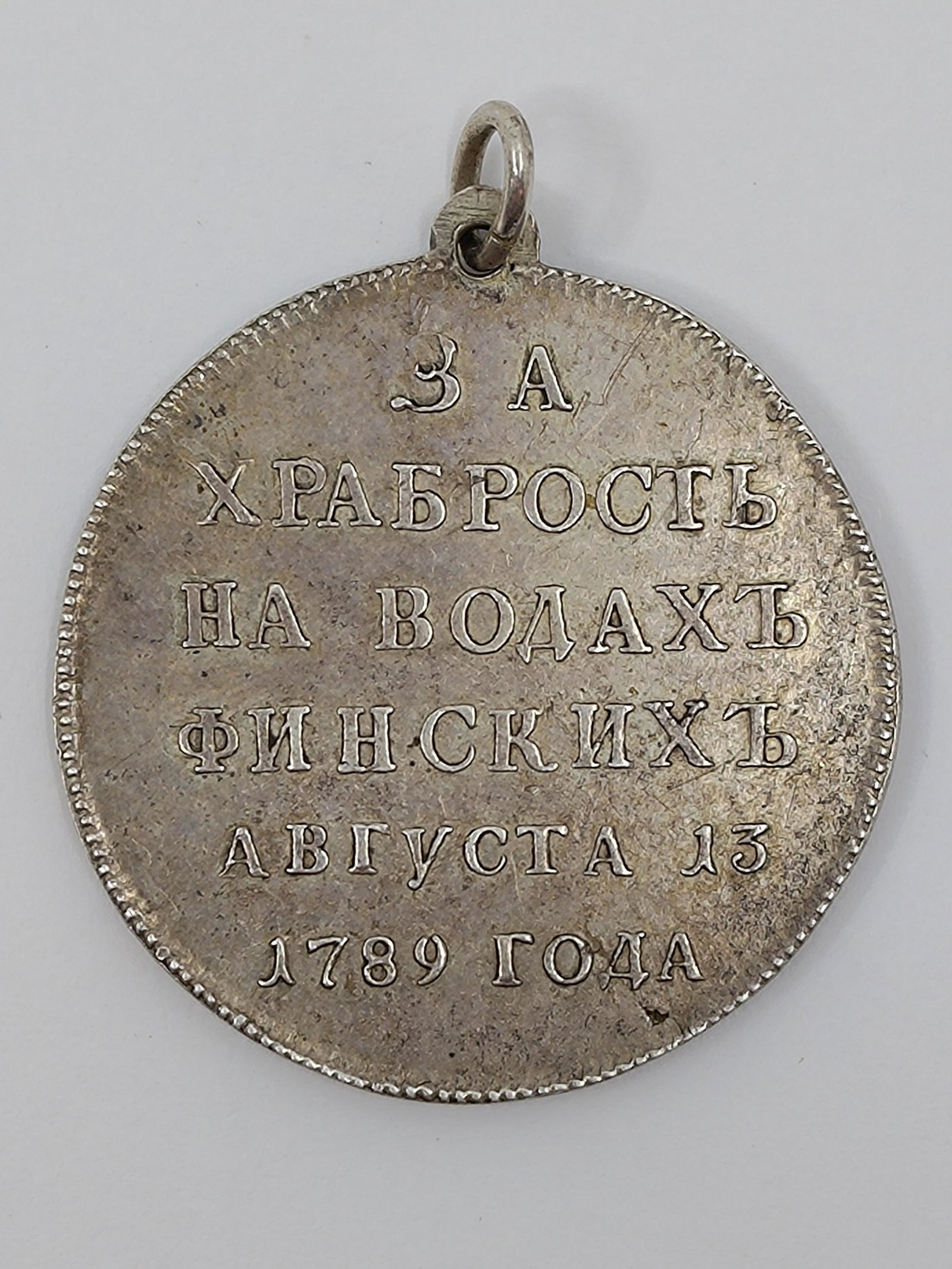 Russian Imperial, Silver Medal For Bravery In the Finnish Waters 1789 Catherine the Great (1 of 2)