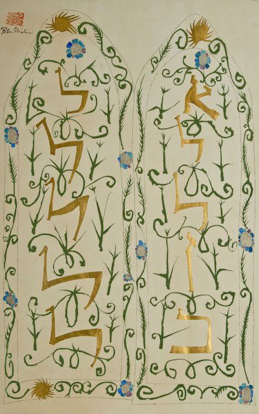 Ben Shahn, Decalogue: Ben Shahn (American, 1898-1969) Decalogue, screenprint in colors, 40 x 25-1/2 inches (sheet), signed in ink upper left recto "Ben Shahn", float mounted, under Plexiglas in a metal sectional frame, 45