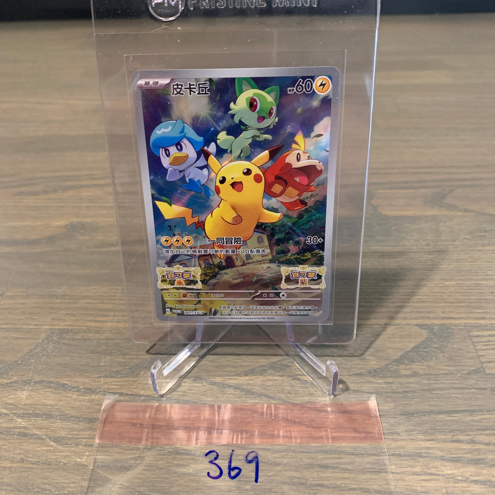 Pikachu Pre Order Promo: Pikachu #1/SV-P Scarlet and Violet Pre Order Promo Pokemon Card. We are a veteran owned company. Please look at the pictures carefully to determine what you believe the condition of collectible is. We