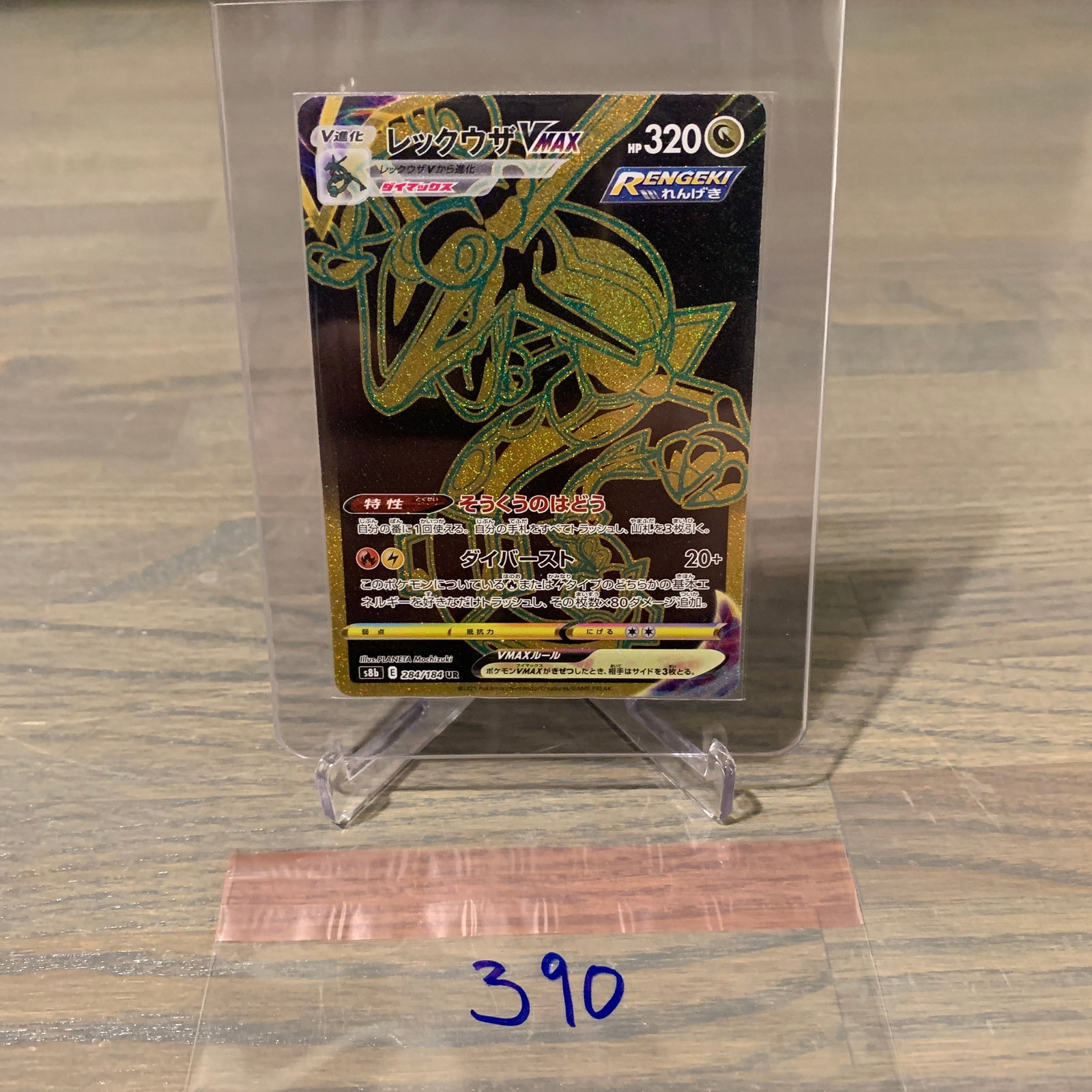 Japanese Gold Rayquaza VMAX Pokemon Card (1 of 4)