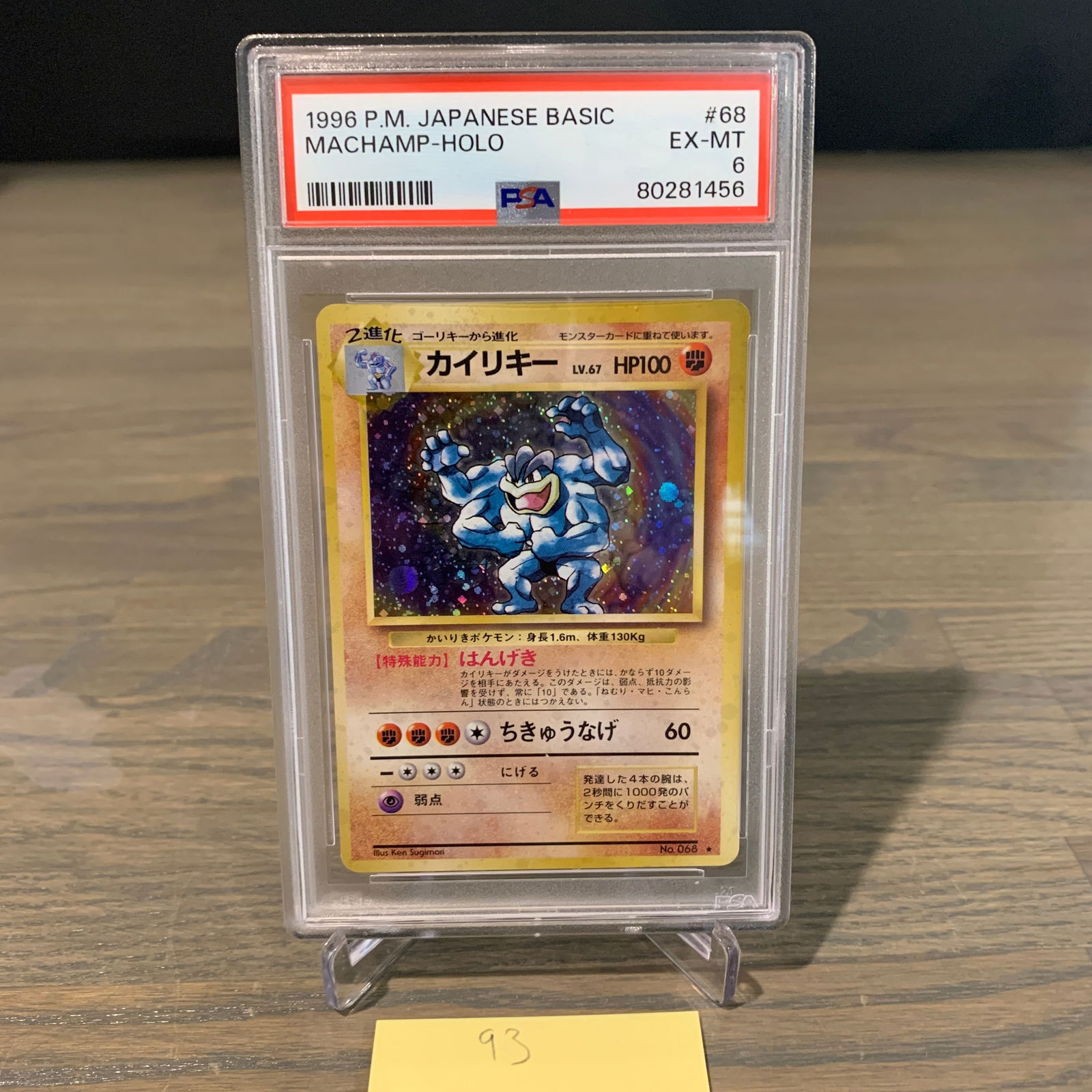 PSA 6 Japanese Machamp Holo Vintage Pokemon Card (1 of 3)