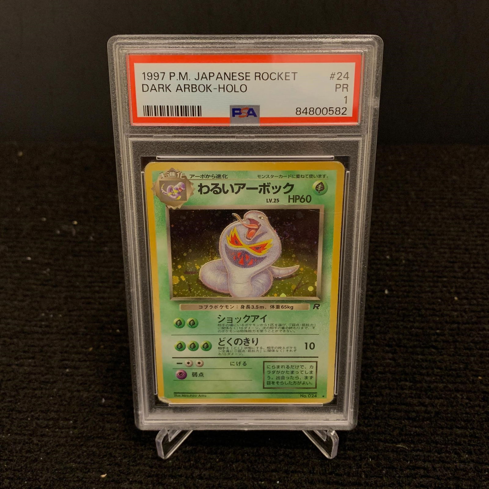 PSA 1 Dark Arbok Holo, Swirl (1 of 2)