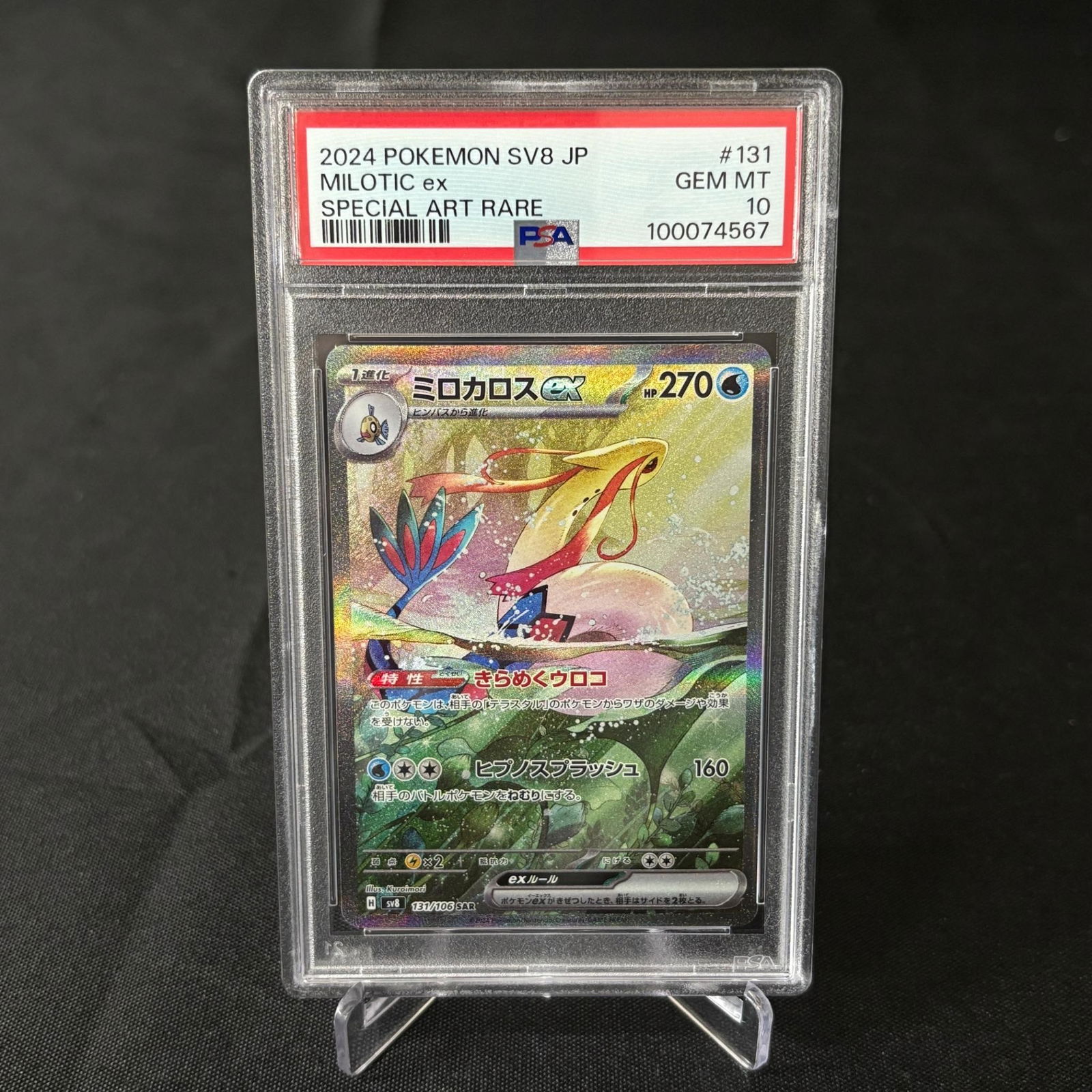 Psa 10 Pokemon Japanese 2024 Umbreon Ex Sar Terastal Psa 10 Pokemon Japanese 2024 Umbreon Ex Sar Terastal