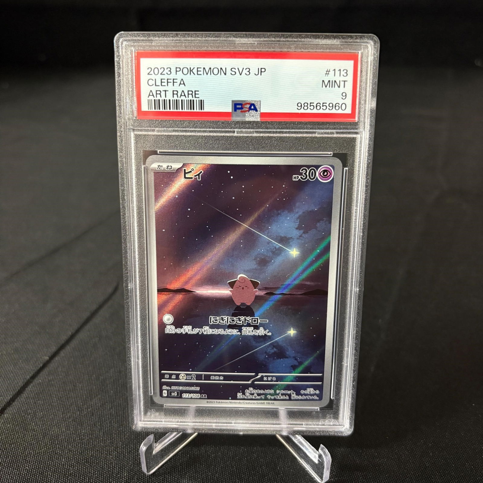 PSA 9 Cleffa Art Rare Japanese Pokemon Card (1 of 1)