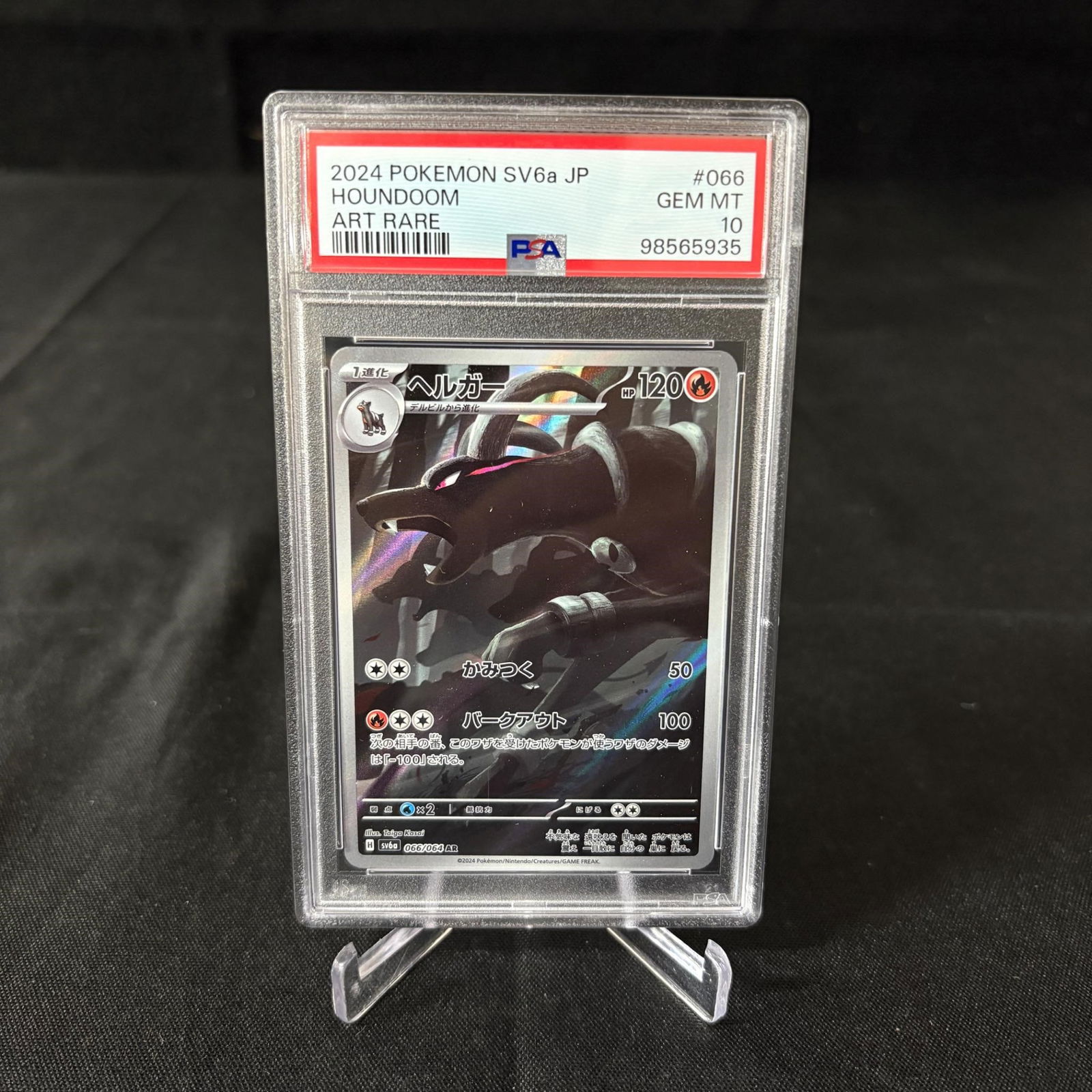 PSA 10 Houndoom Art Rare Pokemon Card: PSA 10 Houndoom #066 Art Rare Japanese Pokemon Card. Please look at photos carefully. All sales are final. Items sold as is. We offer virtual and in person previews of any lots up until auction day. B