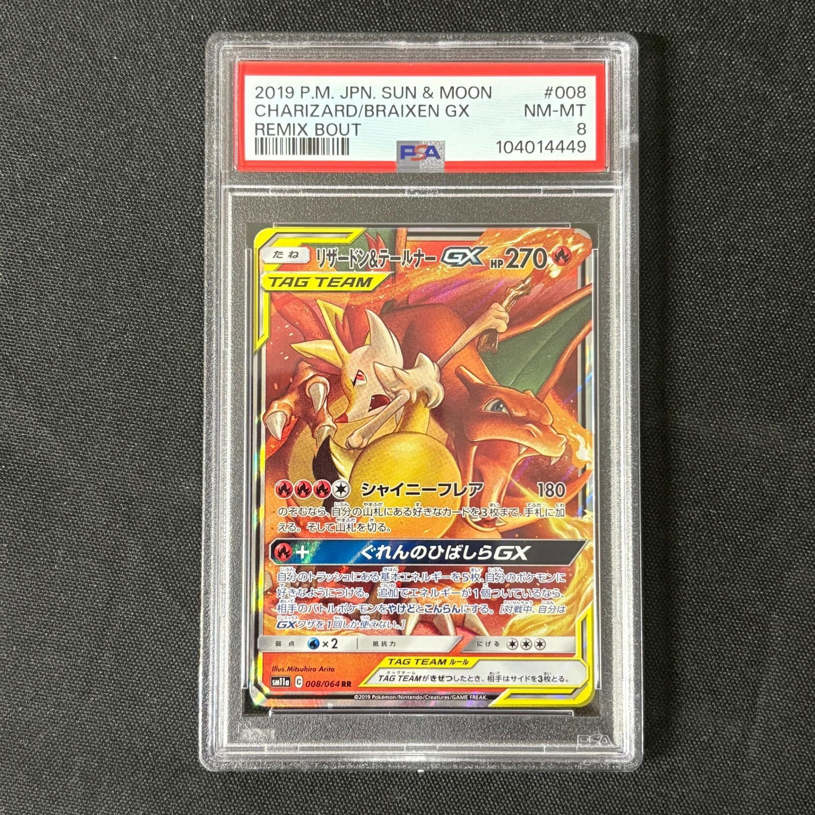 ポケモンカード タッグチームgx hr まとめ売り