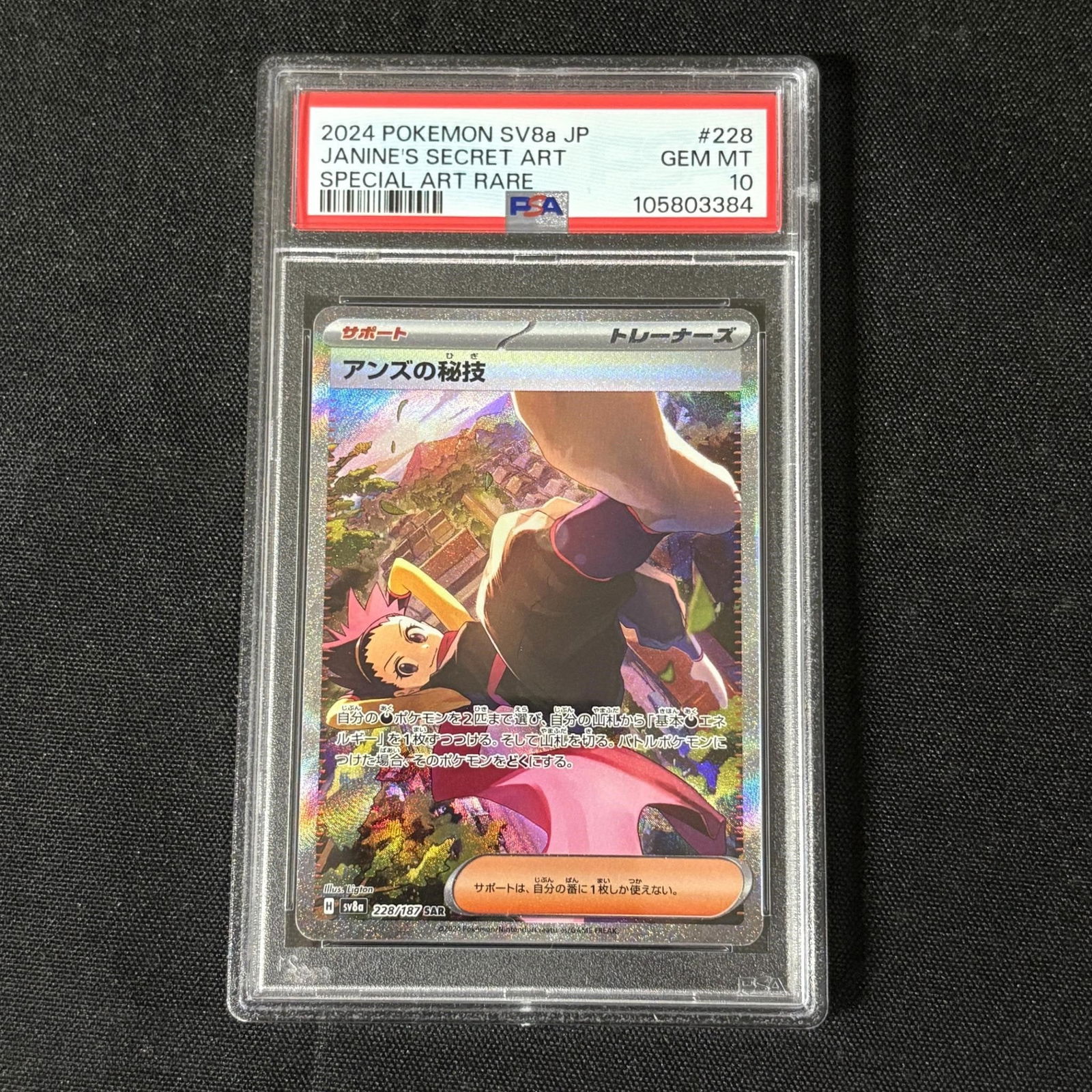 PSA 10 Janine's Secret Art SAR: PSA 10 Janine's Secret Art #228 Special Art Rare Terrestrial Festival Japanese Pokemon Card. All items are sold as is. Please look at pictures carefully to determine what you believe are the condition