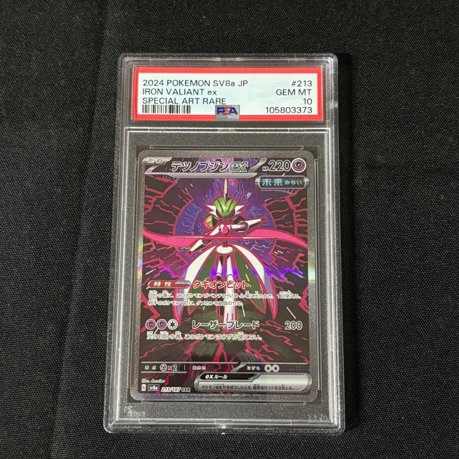 PSA 10 Iron Valiant EX SAR (1 of 1)