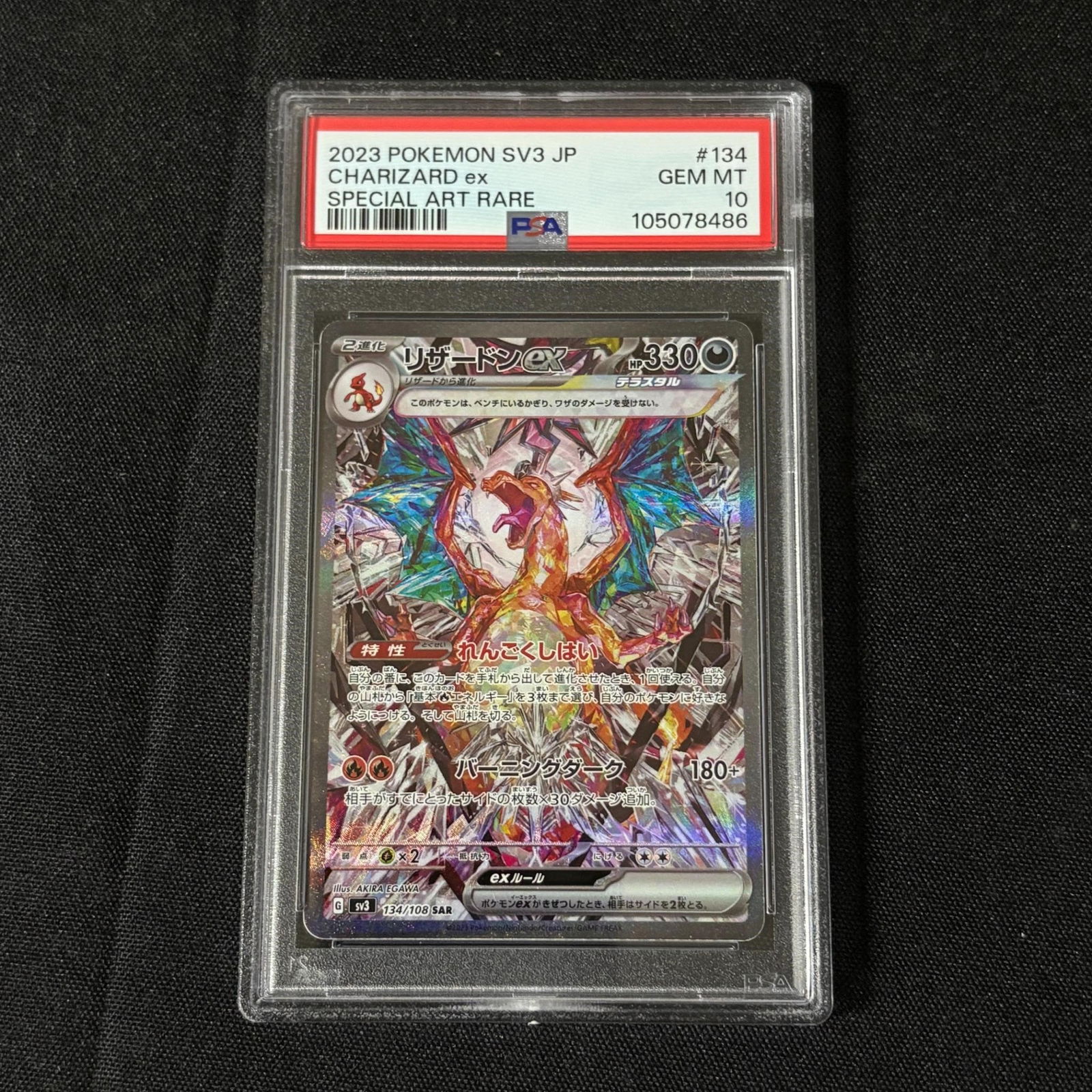 PSA 10 Charizard EX SAR (1 of 1)